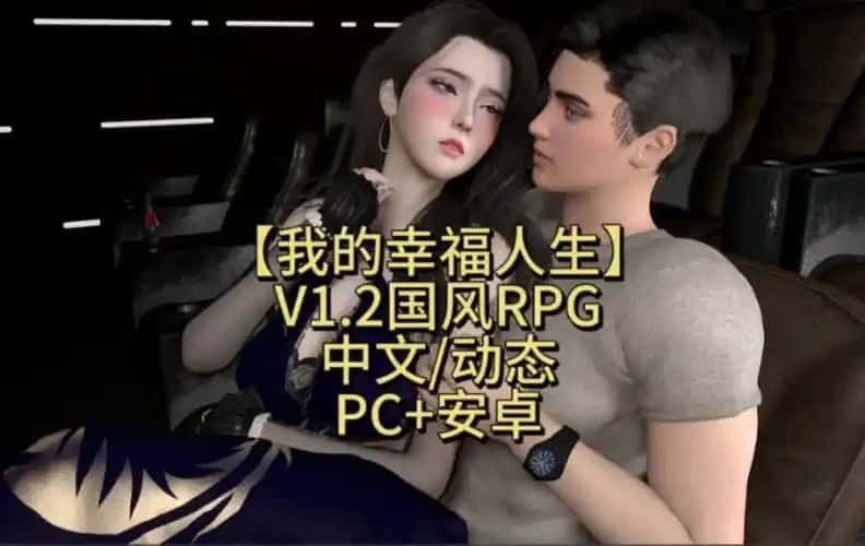 我的幸福人生 角色路线 专题图 7
