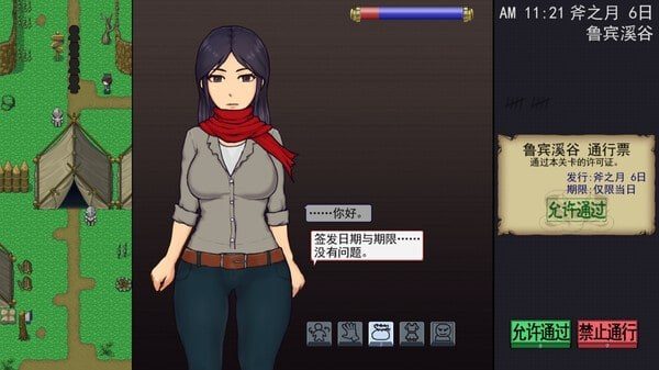 帝国入境所 支线内容 画面 2