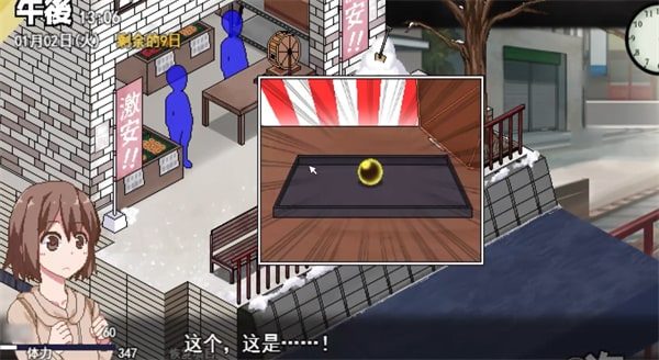 冬日狂想曲 剧情互动 实机截图 6