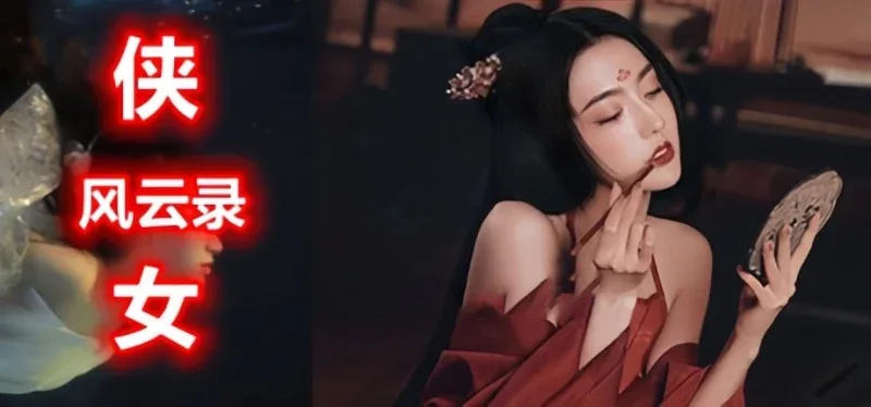 侠女逍遥录 场景演出 内容截图