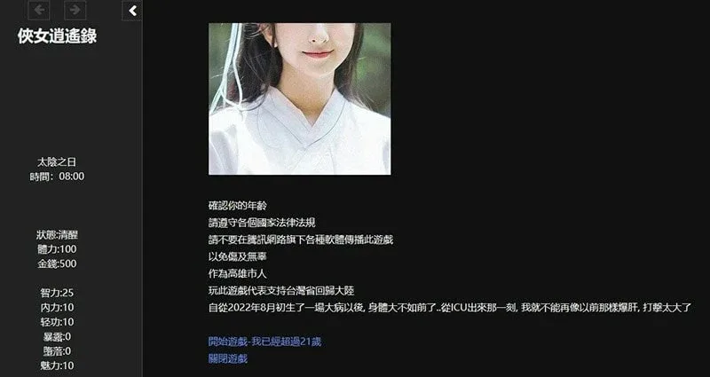 侠女逍遥录 攻略要点 页面配图
