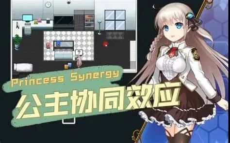 公主协同效应 主线事件 预览图 1