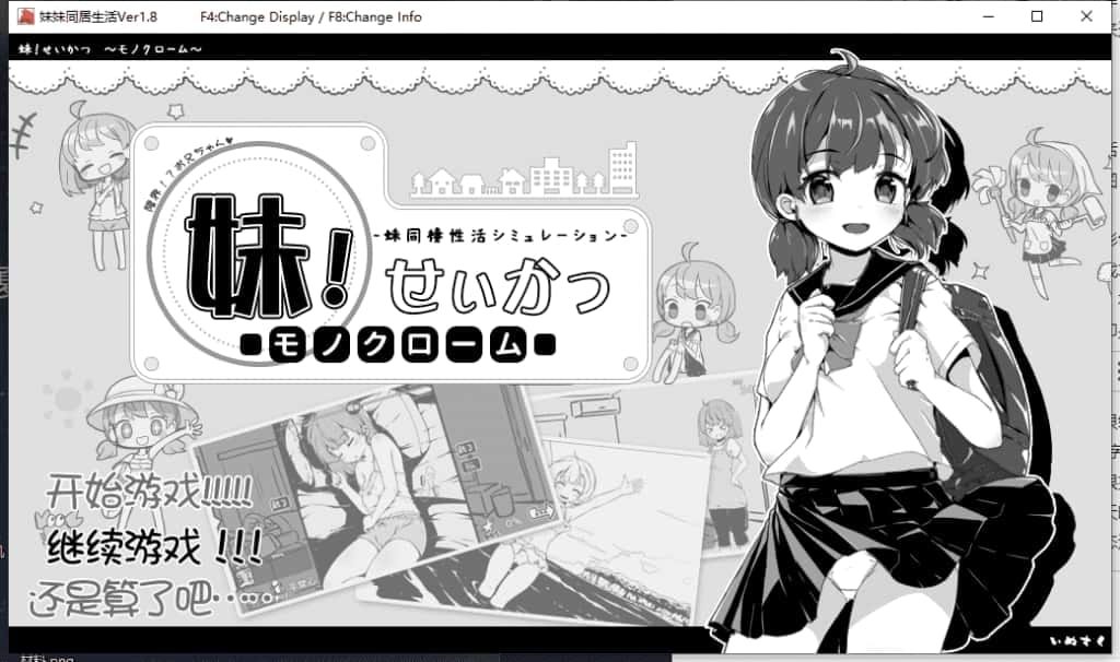 妹同居生活 玩法展示 内容截图 3
