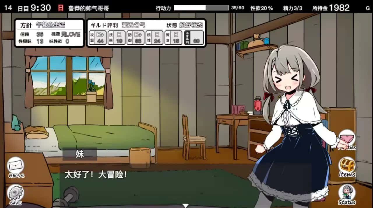 妹同居生活 角色养成 画面 7