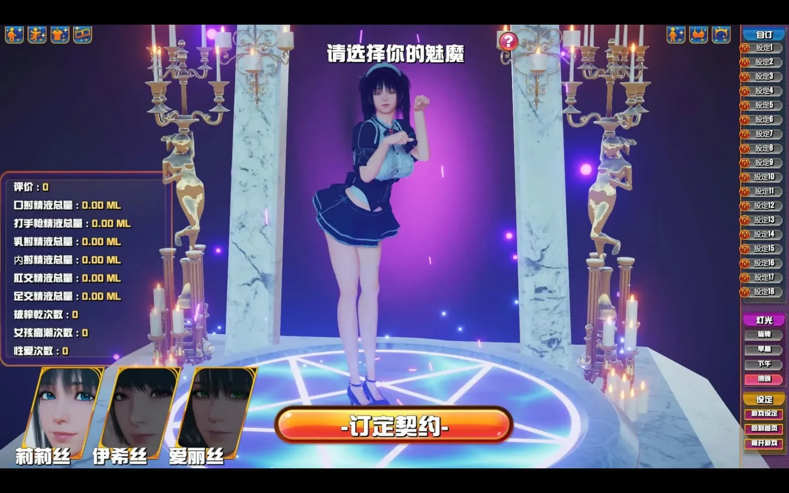 魅魔咖啡厅 角色路线 展示图