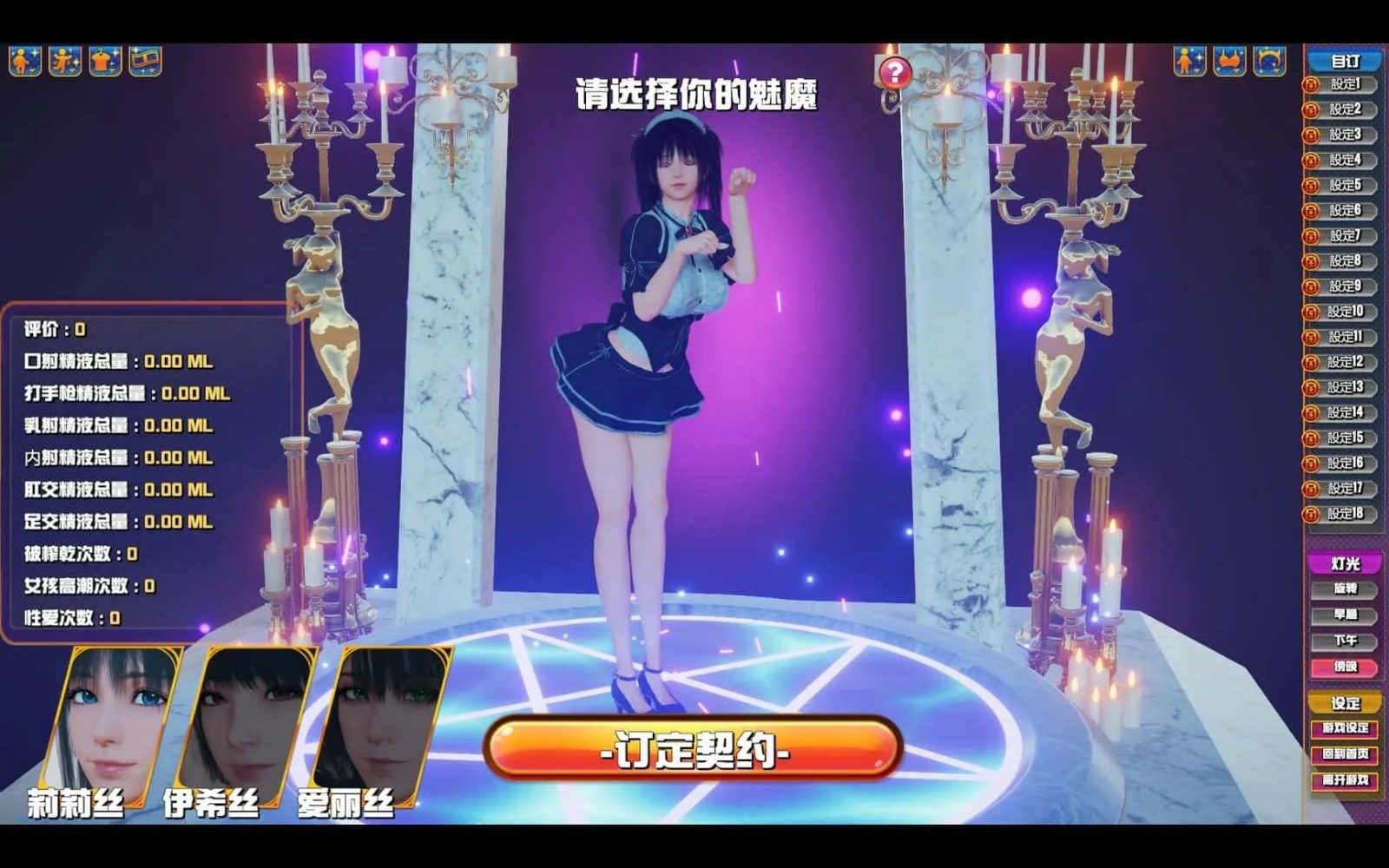 魅魔咖啡厅 操作界面 实机截图 8