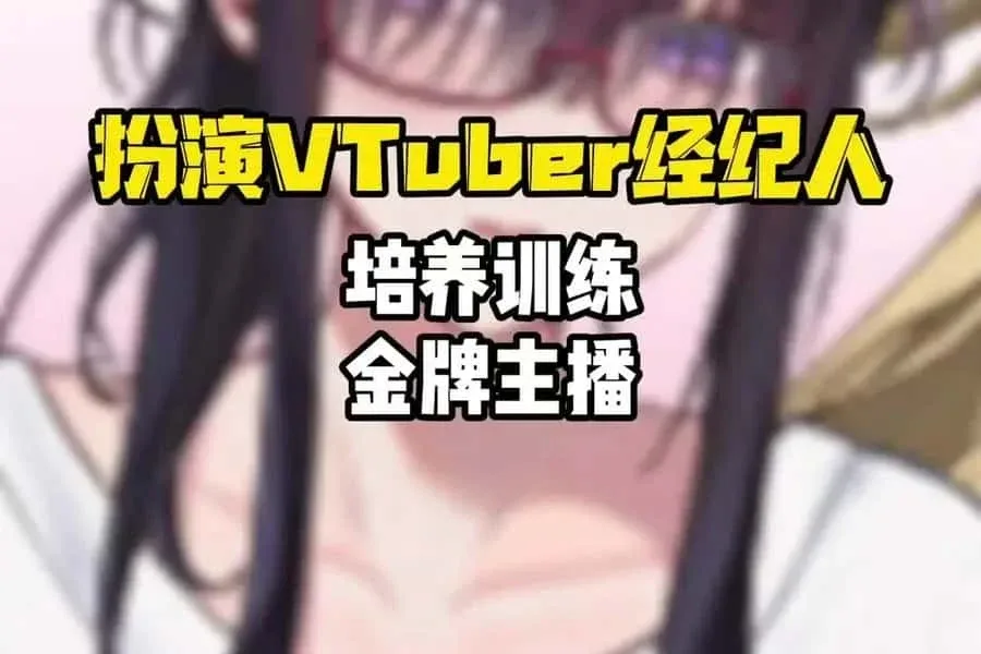 请成为最能干的VTuber吧！ 场景演出 演示图