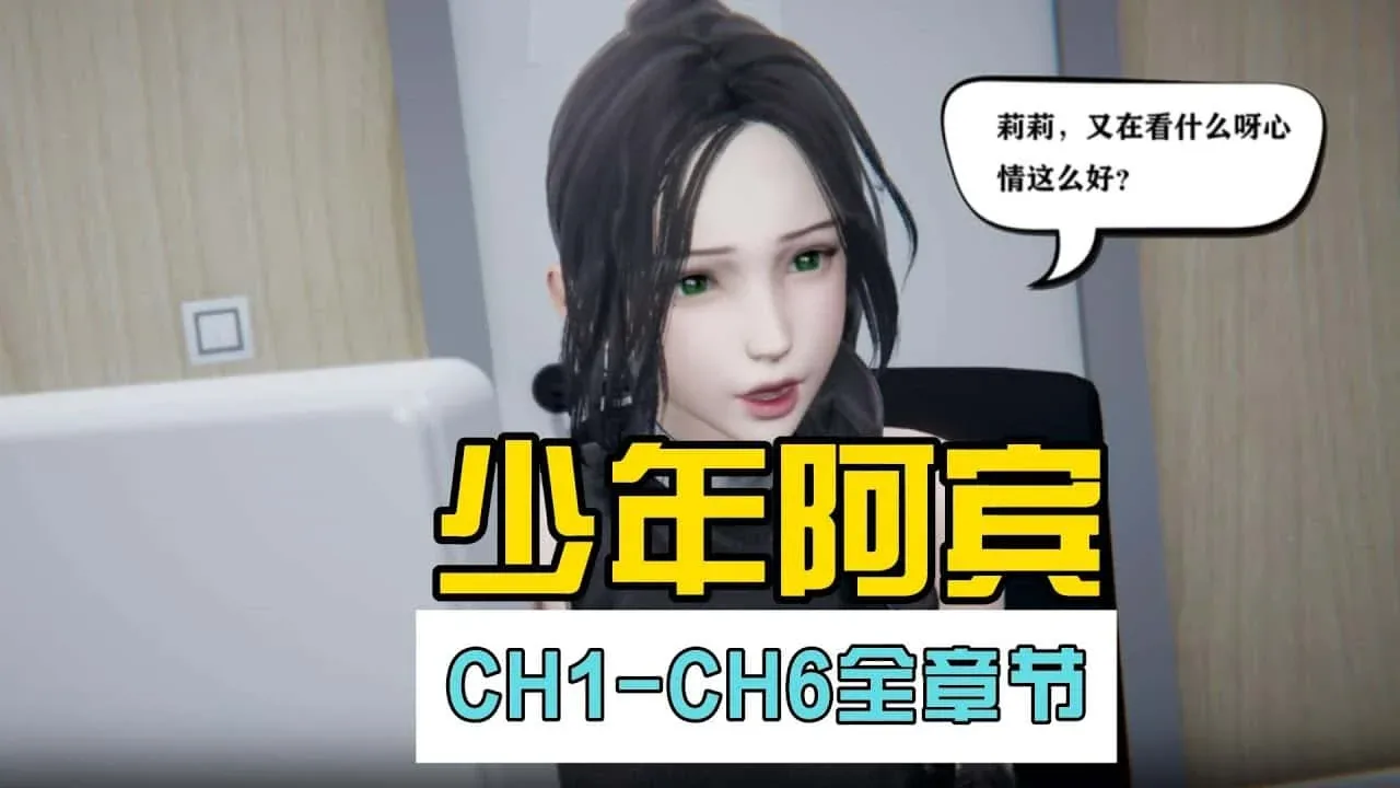 少年阿宾 主线事件 专题图