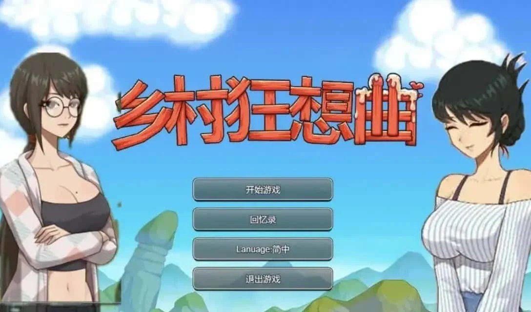 乡村狂想曲 流程攻略 预览图 3