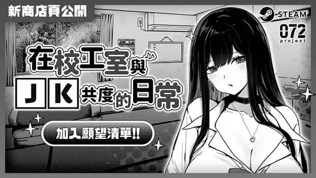 在校工室與JK共度的日常 故事片段 实机截图