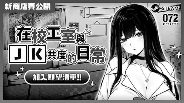 在校工室與JK共度的日常 CG回想 画面 2