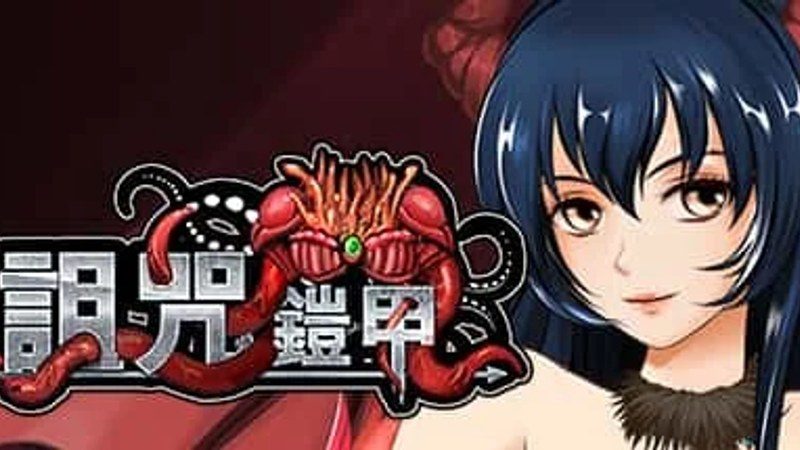 诅咒铠甲 资源内容 场景图 1
