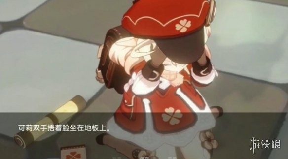 可莉的恶作剧 场景演出 玩法截图 1