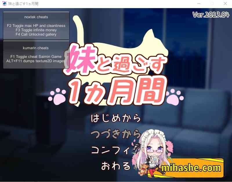 和妹妹一起的一个月 中文官中 实机截图 1
