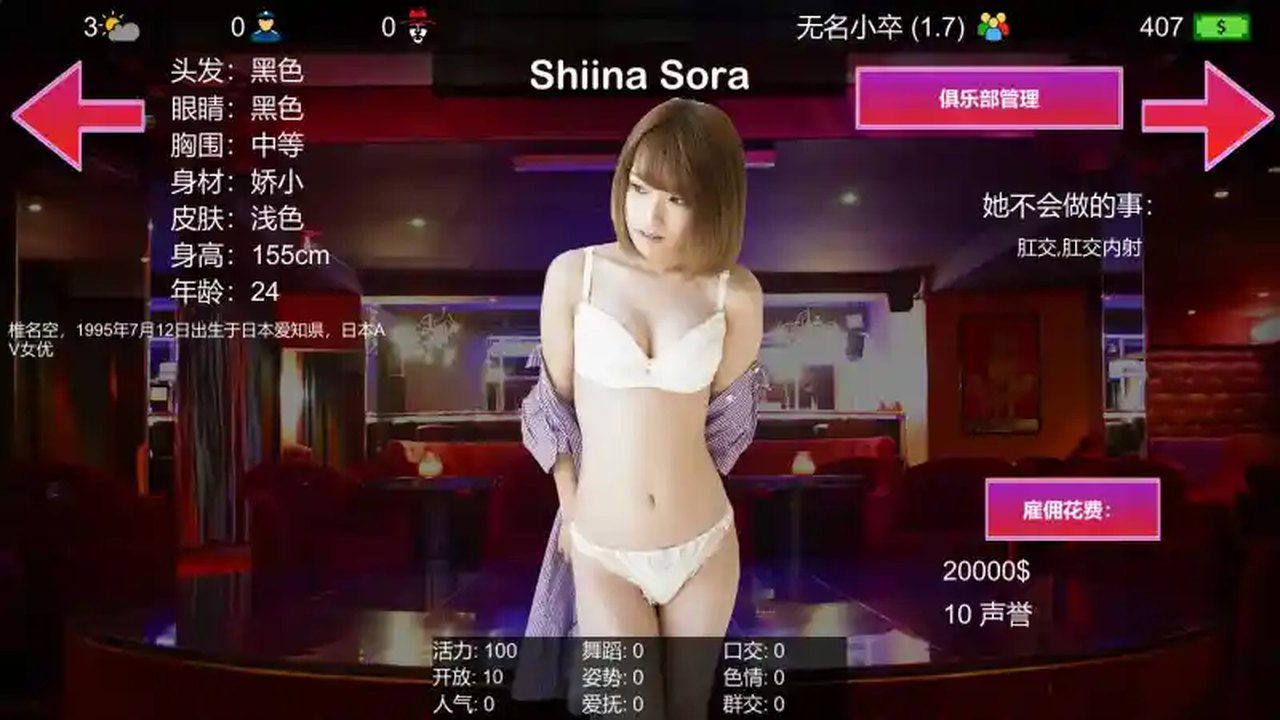 维纳斯脱衣舞俱乐部 经营SLG 实机截图 7