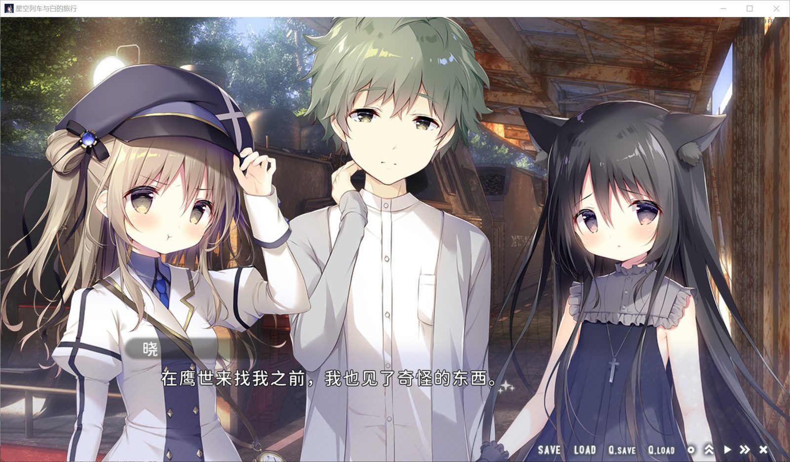 星空列车与白的旅行STEAM版 支线内容 详情图 6