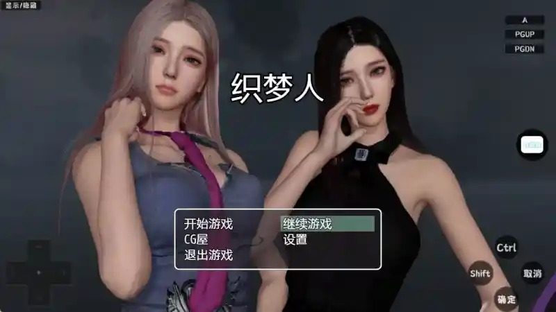 织梦人破解完结版 剧情互动 演示图 6