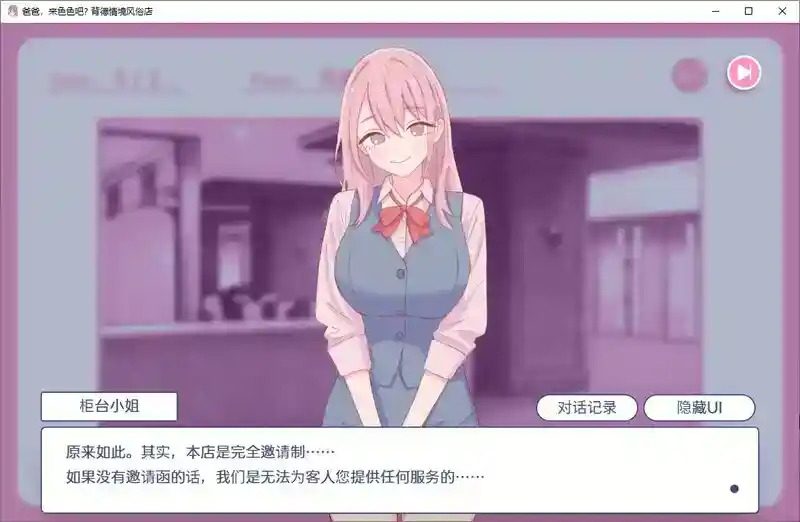 爸爸,来色色吧 背德情境风俗店 官方 手绘动画 预览图 3