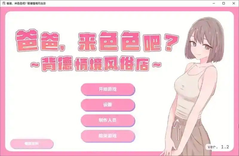 爸爸,来色色吧 背德情境风俗店 官方 支线内容 画面 5
