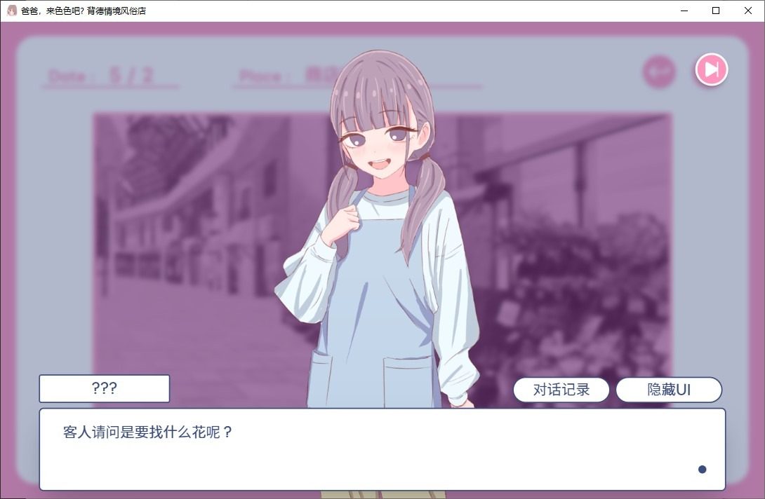 爸爸,来色色吧 背德情境风俗店 官方 操作界面 页面配图 2