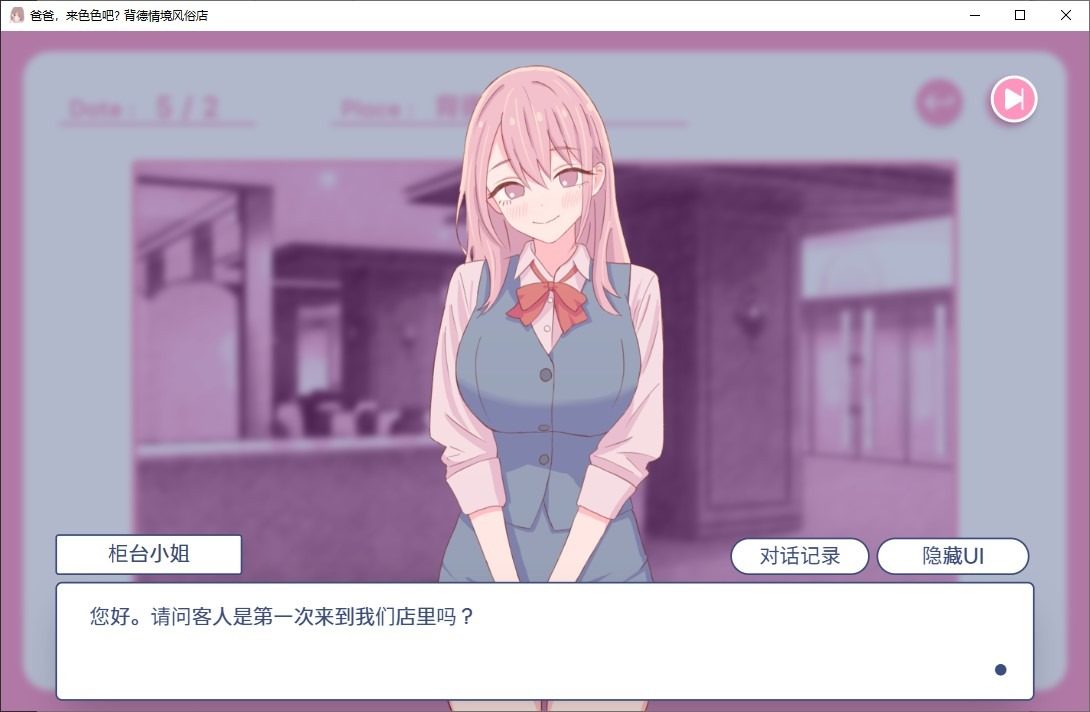 爸爸,来色色吧 背德情境风俗店 官方 角色养成 专题图 4